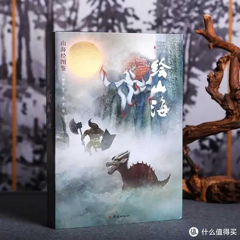 插画版《山海经》，领略传统神话魅力