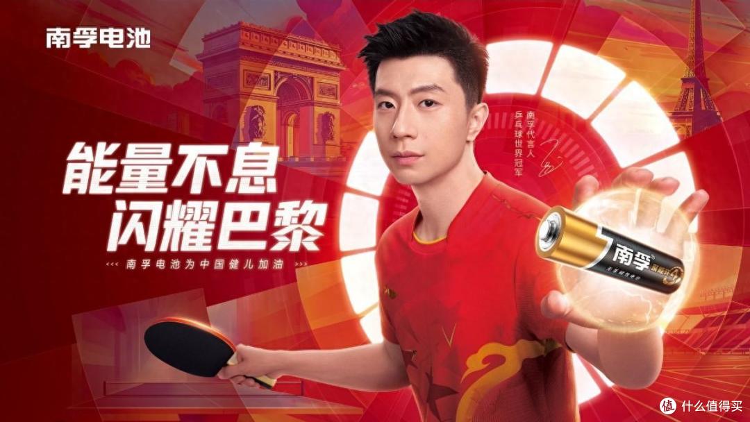 旗手领航,冠军能量!南孚预祝马龙与中国健儿旗开得胜