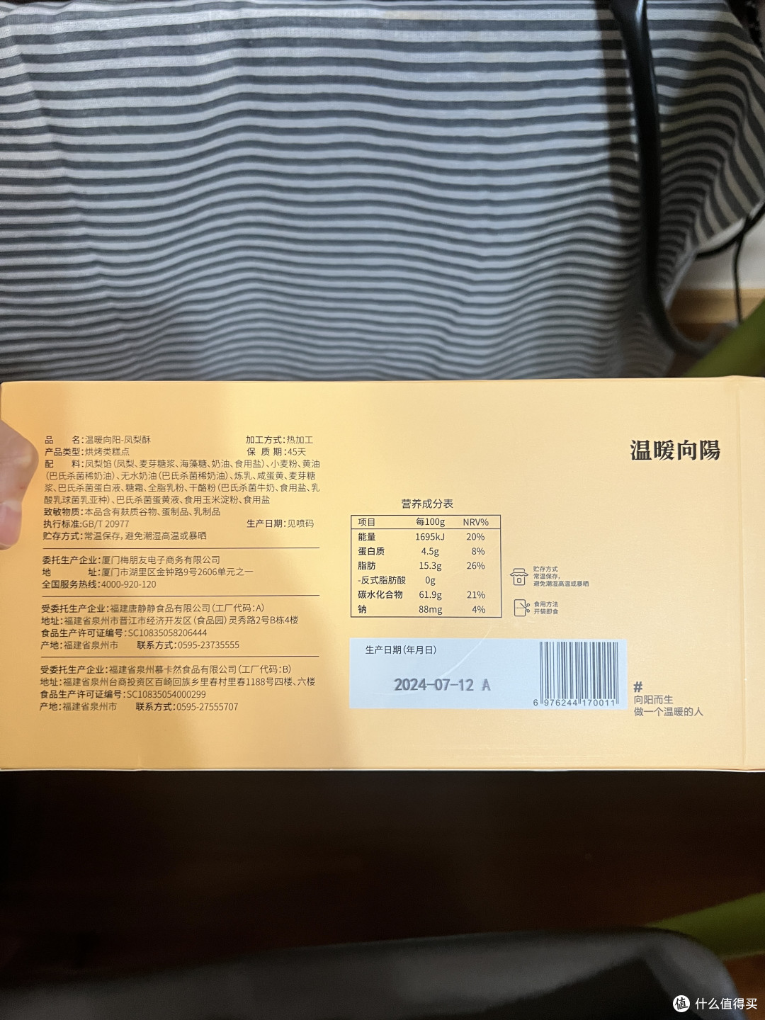 第一次吃凤梨酥,还不错