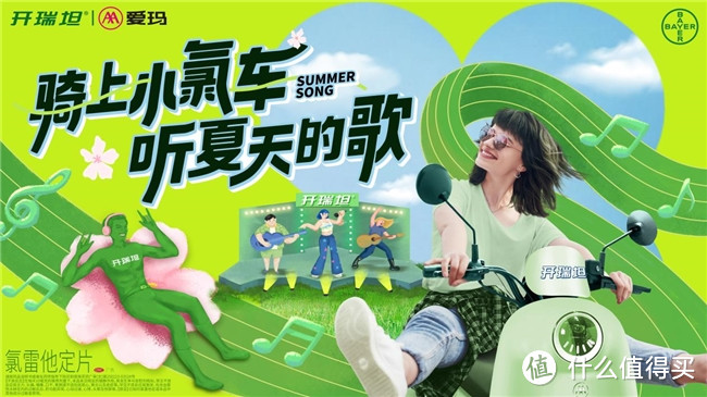 春延夏续，音乐不息丨开瑞坦X爱玛夏日音乐节狂欢落幕！