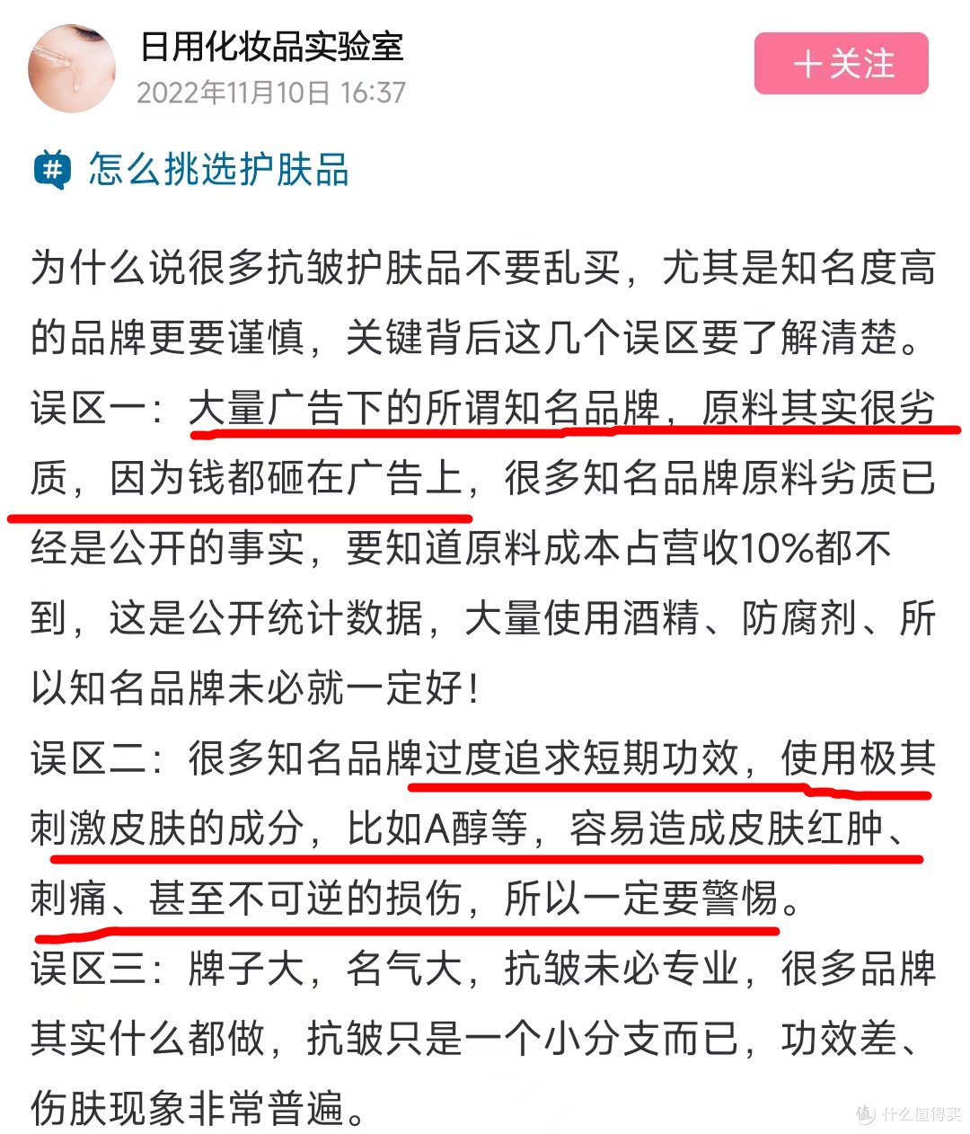 淡纹抗皱护肤品有激素吗?起底行业三大套路潜规则