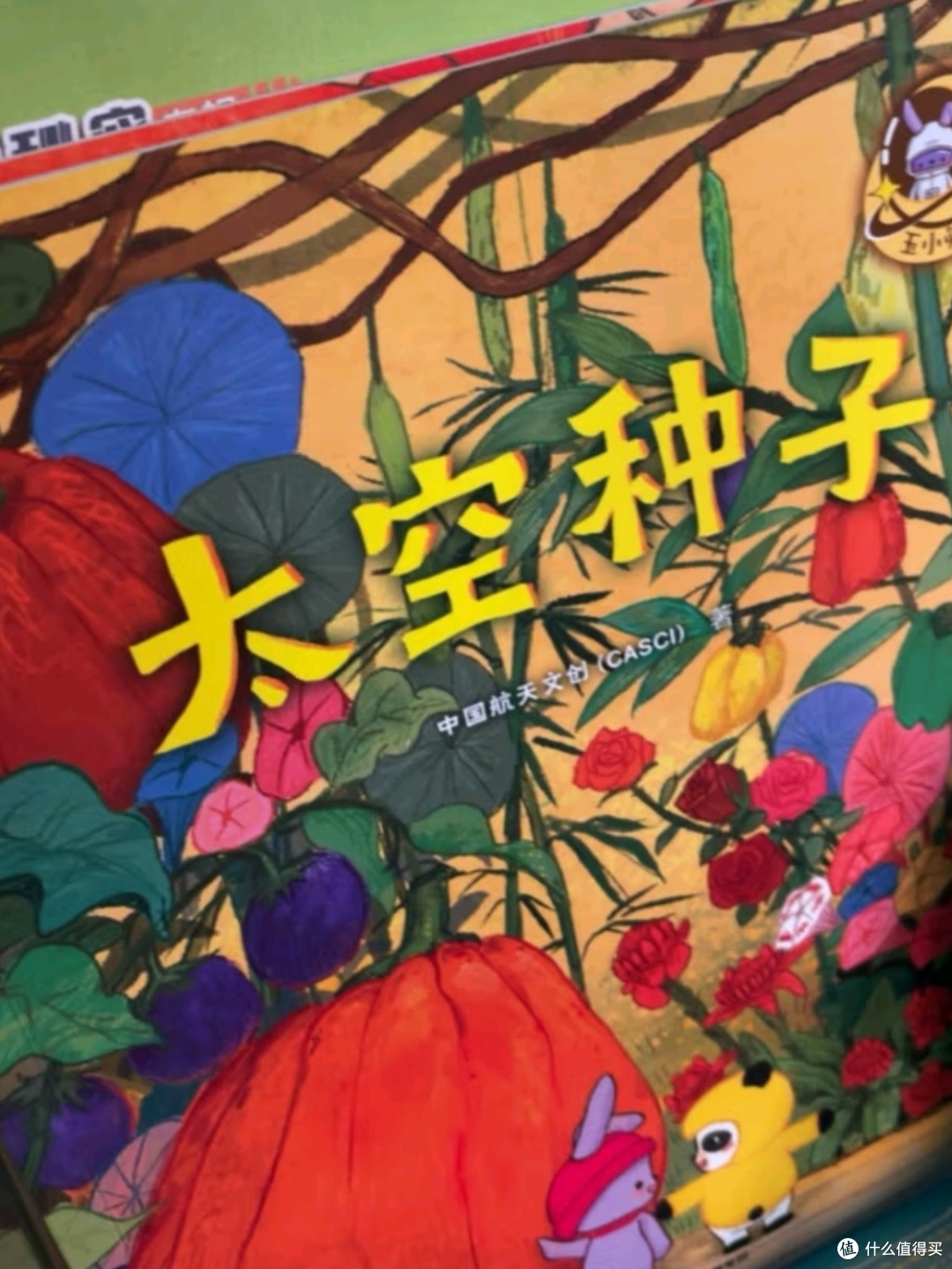暑期必读科普书籍-《玉小兔轻科普系列》 