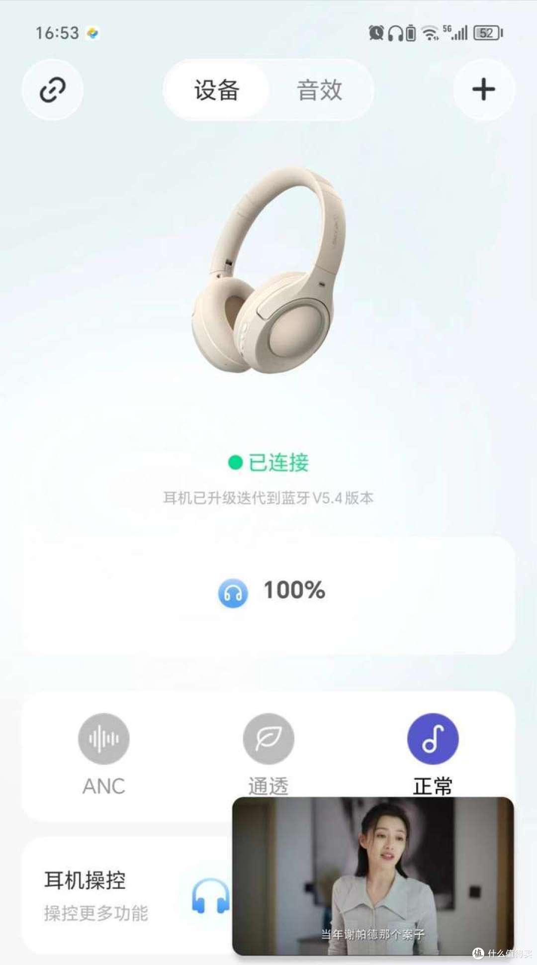 iKF King Pro头戴式降噪蓝牙耳机真实测评