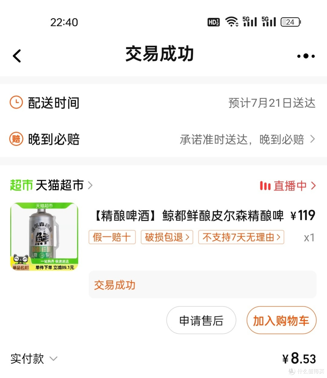 第二次买到天猫超市不好喝的啤酒了,大家都买了这款啤酒吗?