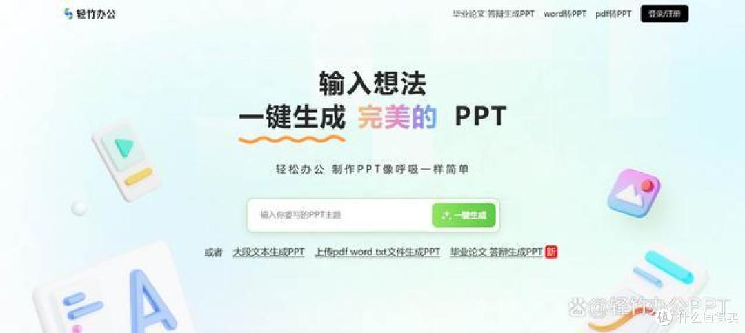如何用ai做ppt？这6款工具一键自动生成PPT，办公必备｜清单