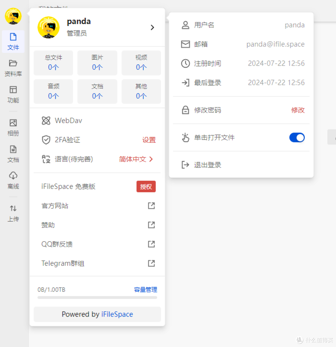 今年最喜欢的镜像之一【iFileSpace】功能齐全的在线文件管理工具