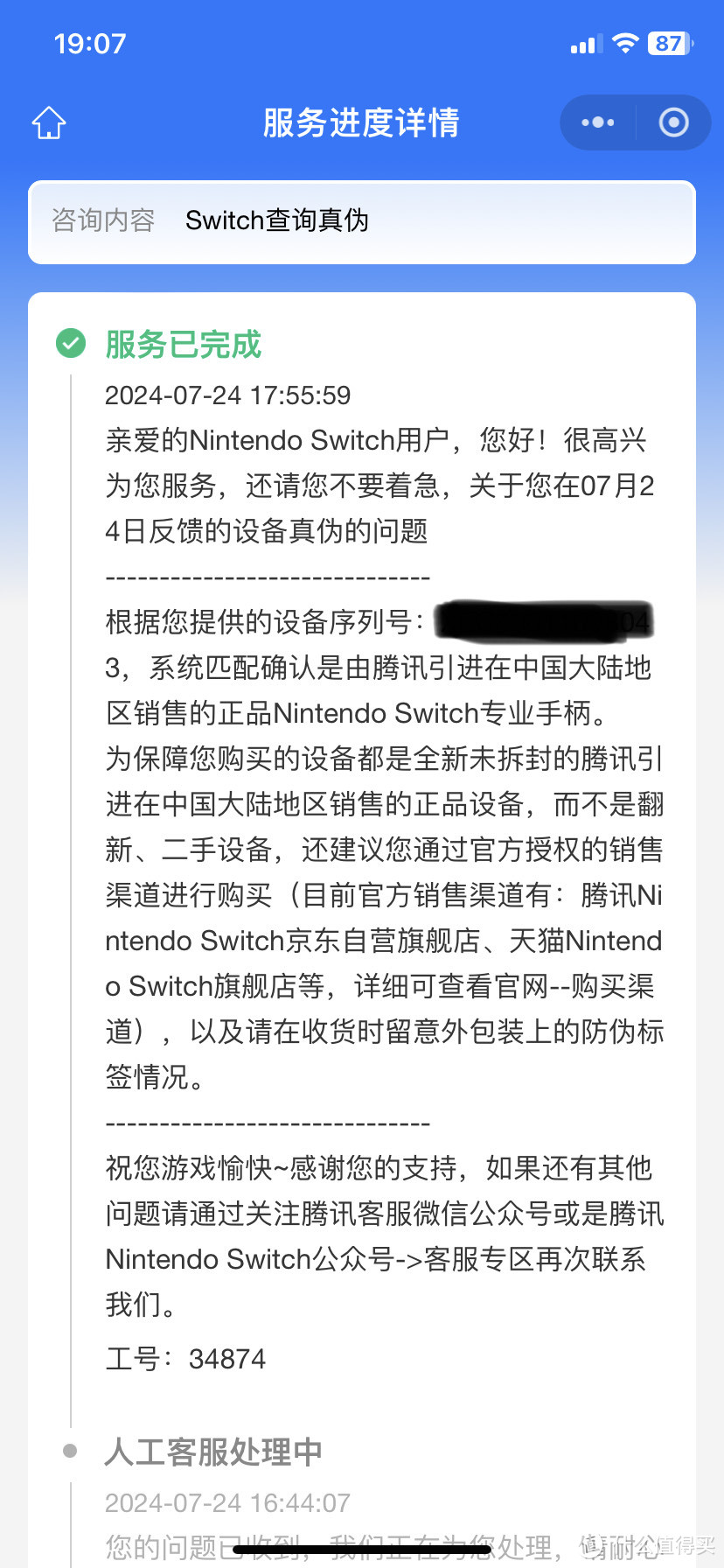 国行switch ns pro手柄鉴别又一方法，和值友们做一个分享