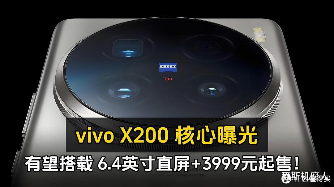 vivo X200配置绝了：影像天花板板上钉钉了！