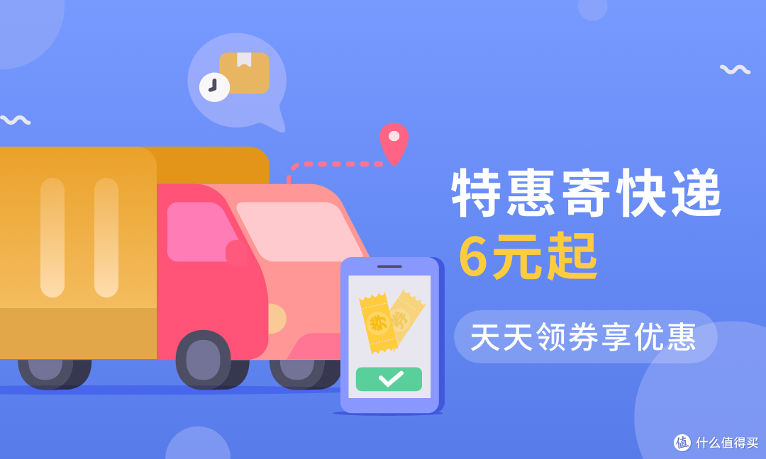 6元优惠券在手轻松寄快递