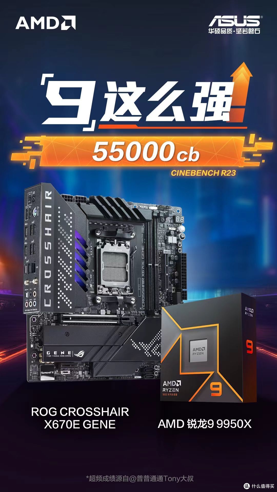AMD锐龙9000迎国内首秀 ChinaJoy 2024现场飚出6.5GHz