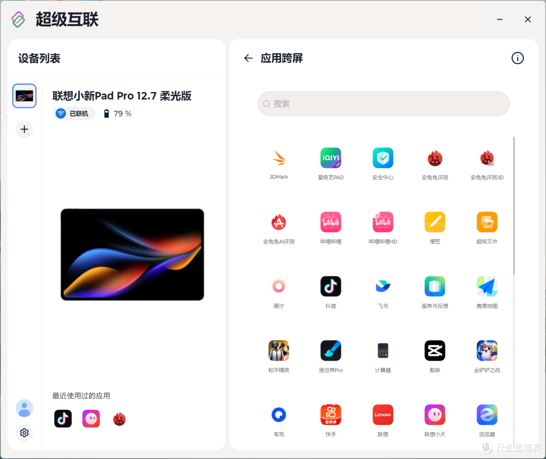 联想小新 Pad Pro 12.7 解读:大屏办公娱乐 + 跨端超级互联 + AI 专业生产力