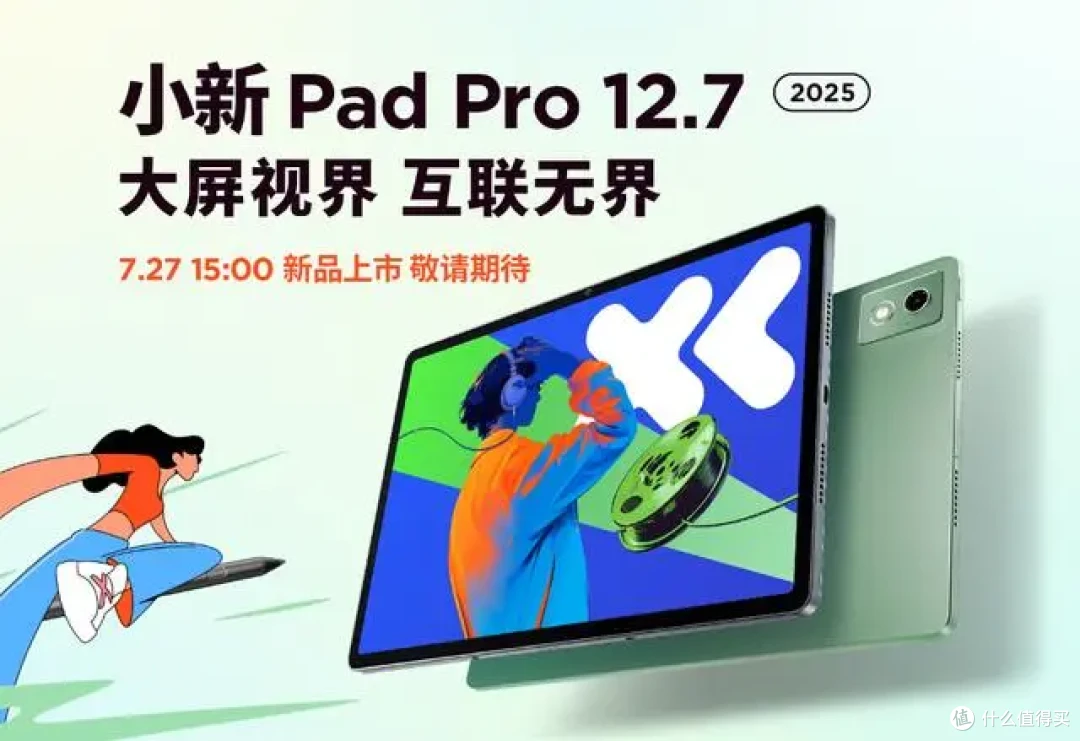 小新Pad Pro 12.7搭载天玑8300处理器,7月27日发布「平板」
