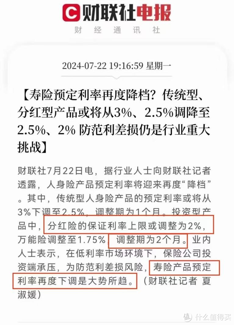 预定利率又要变动？这款分红型寿险保单利益能打，或许是新出路