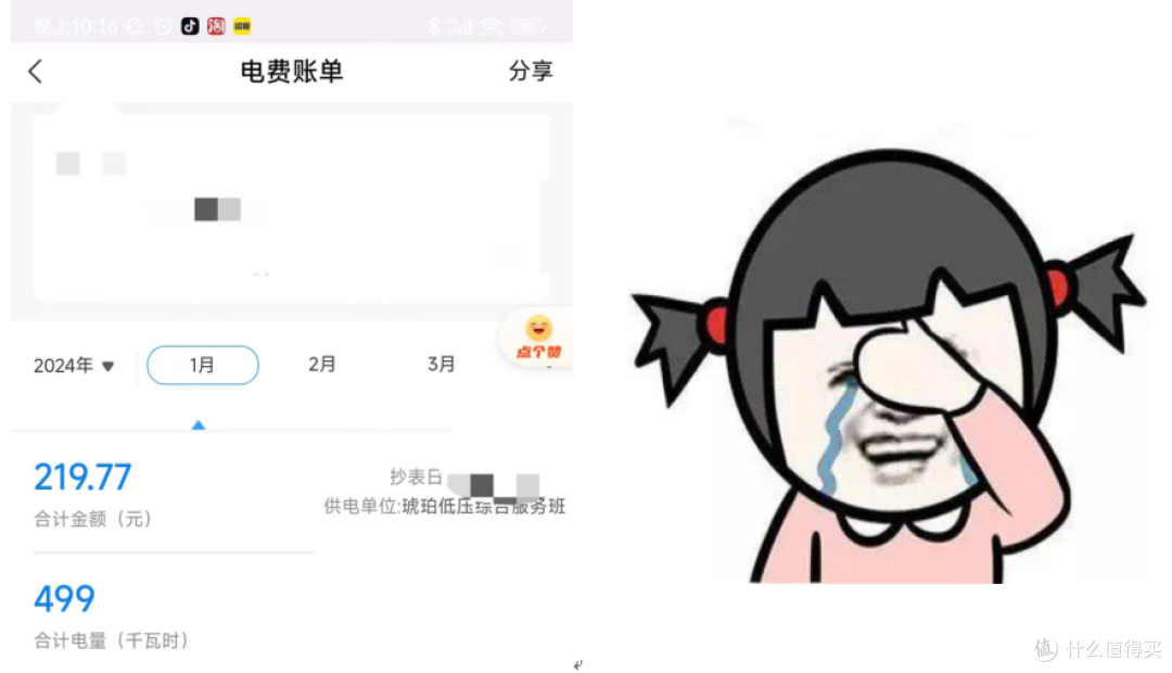 还只是晚上开一夜空调的月度账单