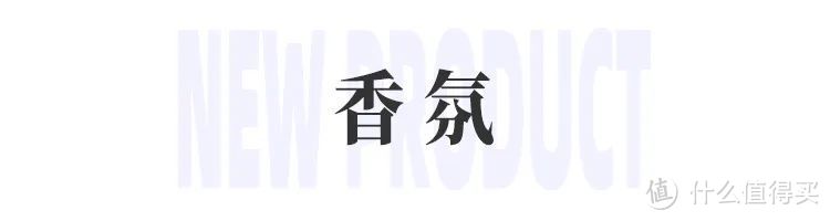 NARS敢欲唇膏；REYKAS瑞嘉丝舒缓香氛沐浴露系列；兰蔻菁纯香水系列...