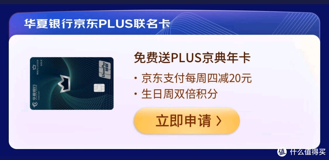 免费领京东PLUS会员、周周支付减20，这张卡可以关注一下！