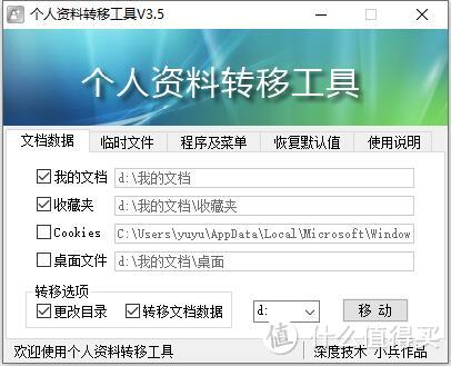 一键将桌面资料存到d盘的工具，小巧、绿色、免费、免安装