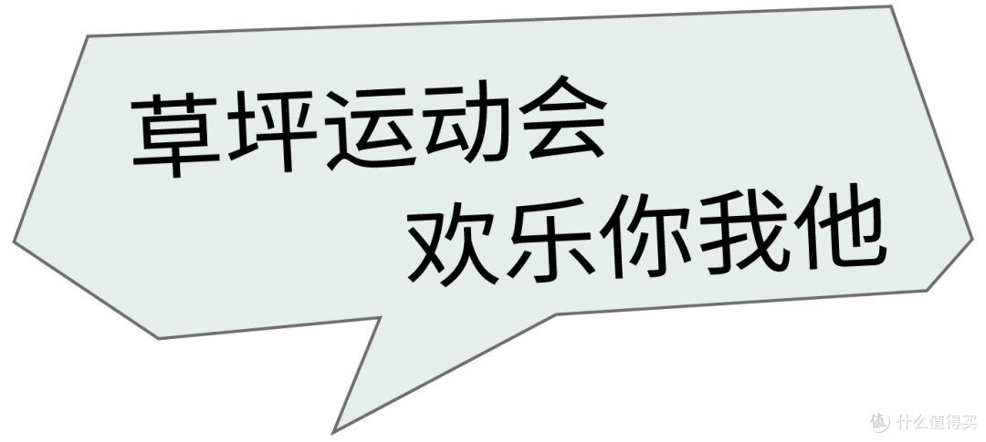 聚会派对、烧烤露营、草坪运动会...周末去有风的地方