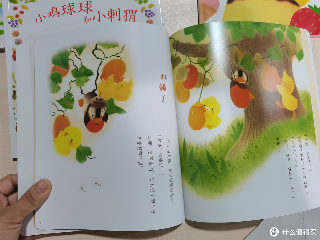 低幼小朋友的读物，小鸡球球