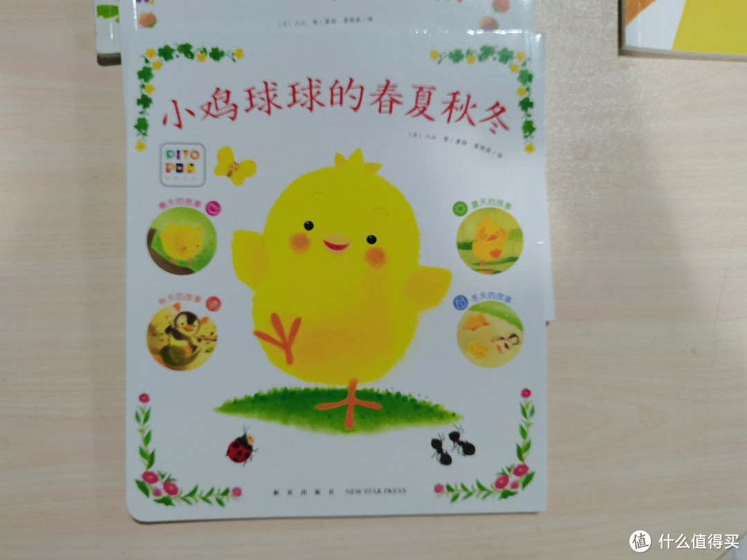 低幼小朋友的读物，小鸡球球