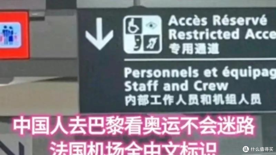韩国网友愤怒表示：为什么巴黎机场标牌上只有中文，英文和法文