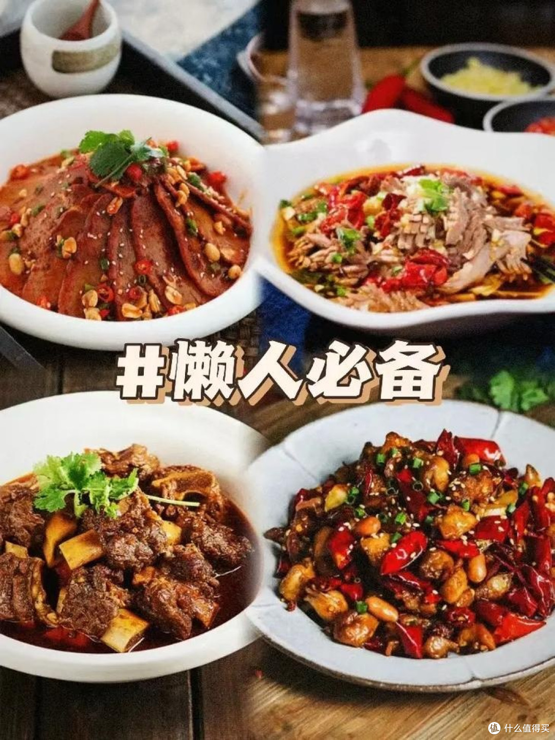 夫妻肺片的做法