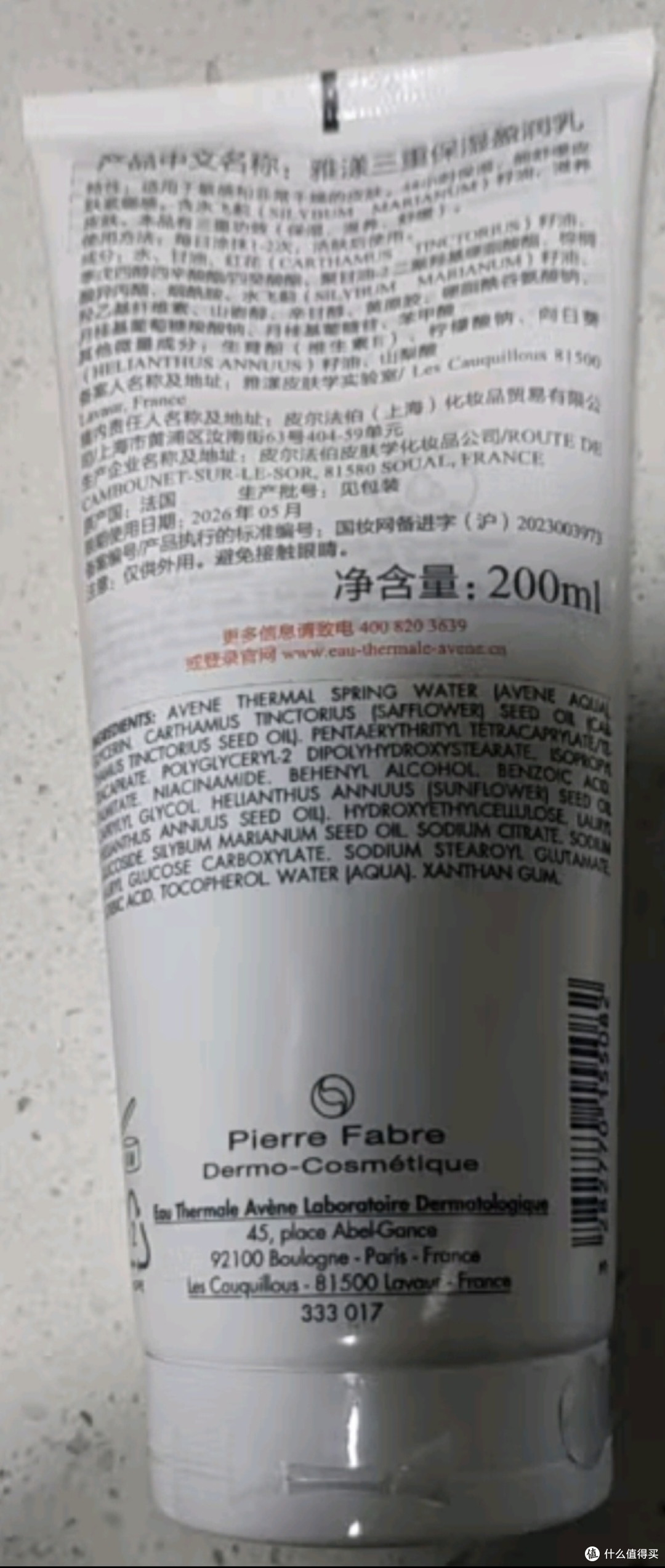 雅漾(Avene)三重保湿盈润乳200ML 补水滋润告别干痒身体乳液面霜敏肌七夕礼物