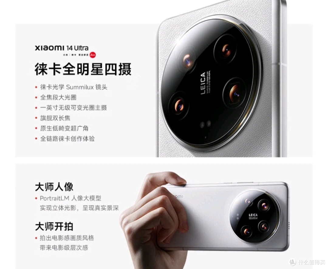 我可太会买了!小米Xiaomi 14Ultra 徕卡光学