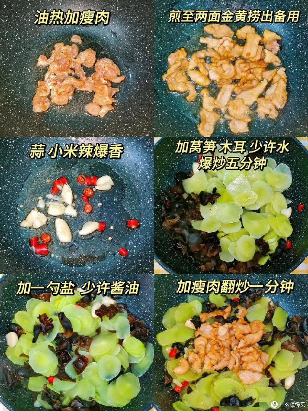 莴笋黑木耳炒肉片的做法