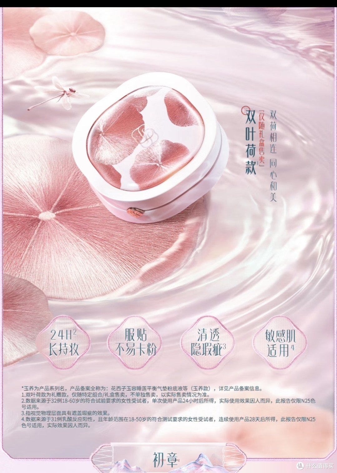 花西子玉养气垫,让人爱不释手