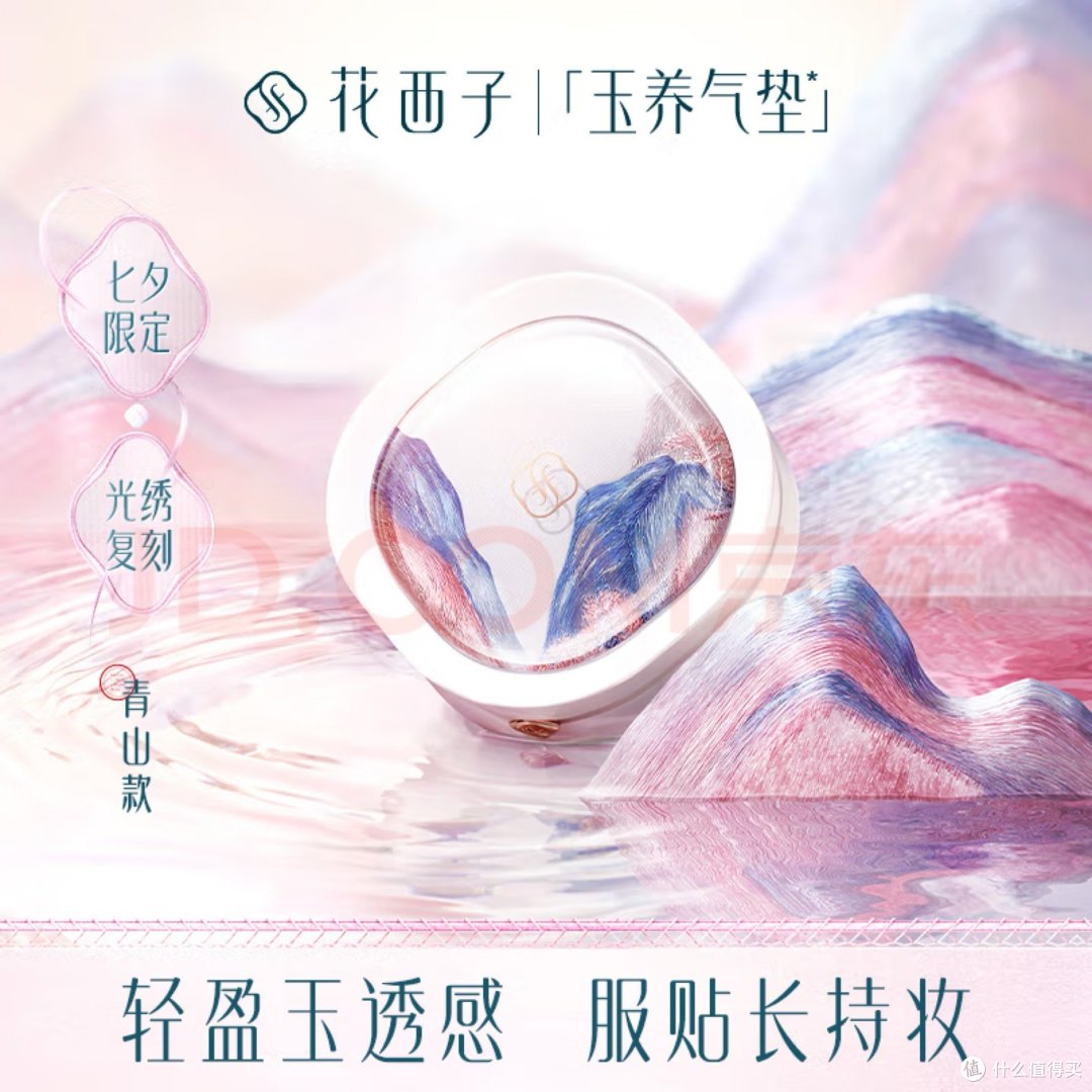 花西子玉养气垫,让人爱不释手