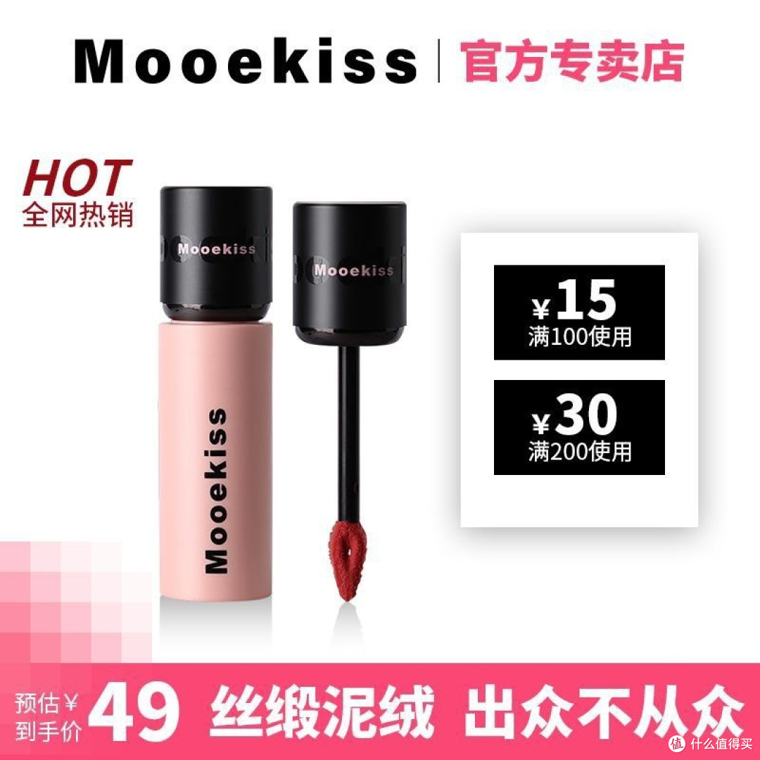 Mooekiss木柯诗唇泥哑光丝绒唇釉显白雾面口红不易沾杯不掉色学生