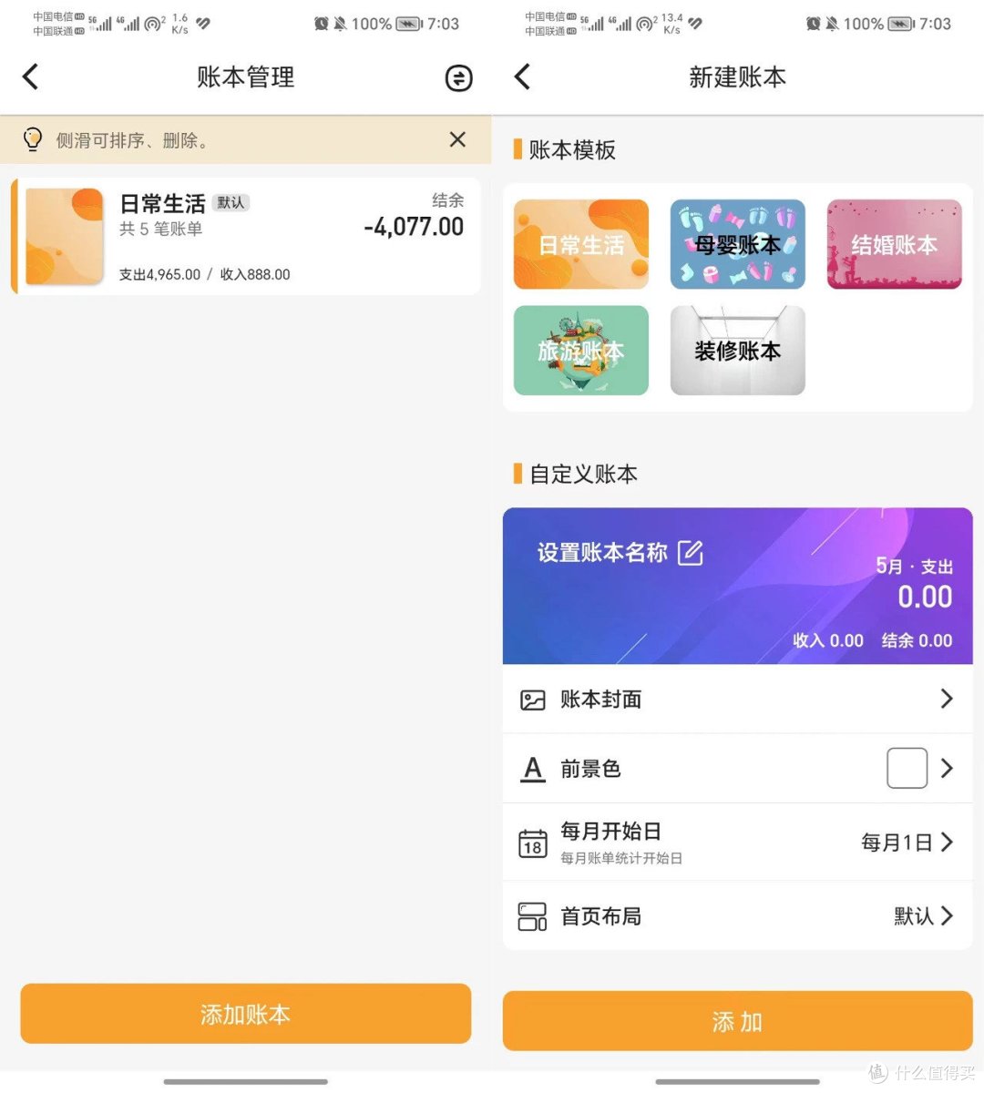 木木记账,免费神器!安卓苹果都能用,iPad也能装?