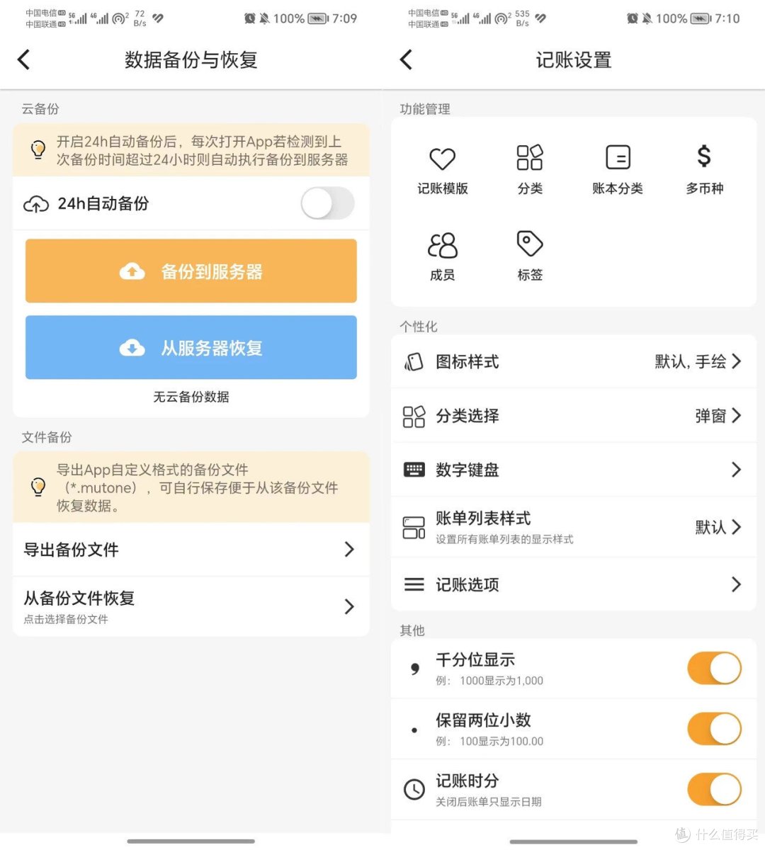 木木记账,免费神器!安卓苹果都能用,iPad也能装?