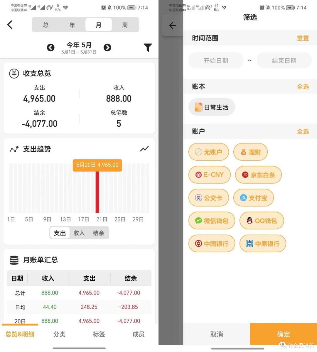 木木记账,免费神器!安卓苹果都能用,iPad也能装?