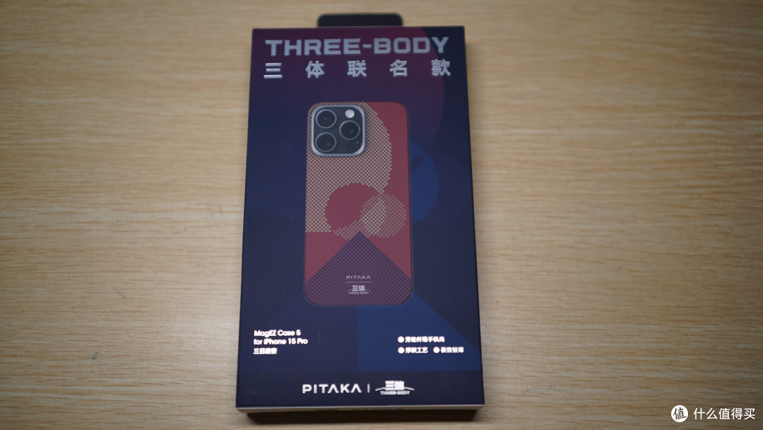 三日凌空的震撼!Pitaka三体联名手机壳开箱