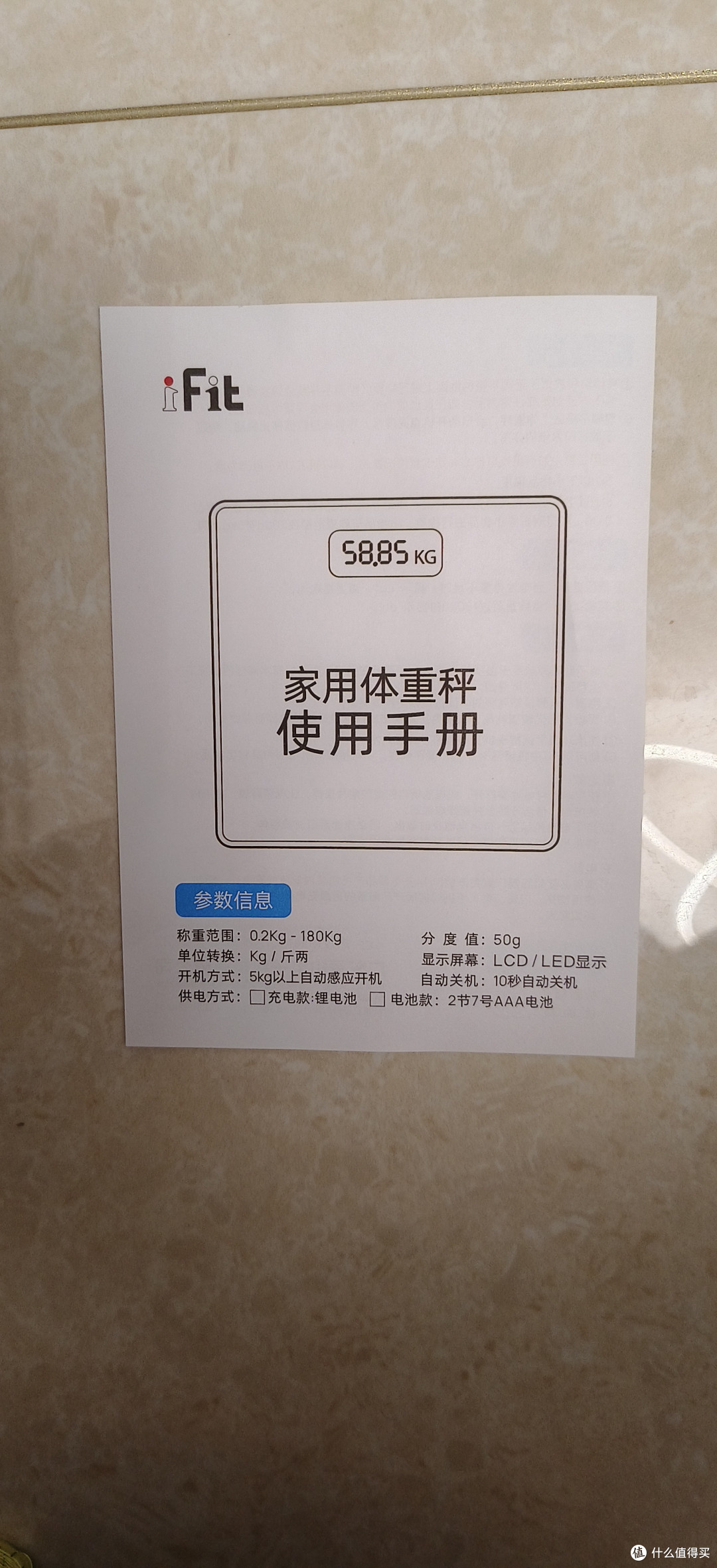 便宜大碗 iFit家用电子秤 WEB021/R