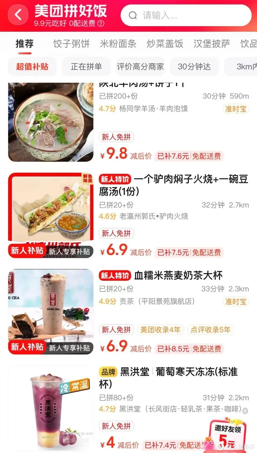 外卖界的“拼多多”！7.9的美团拼好饭有多香？