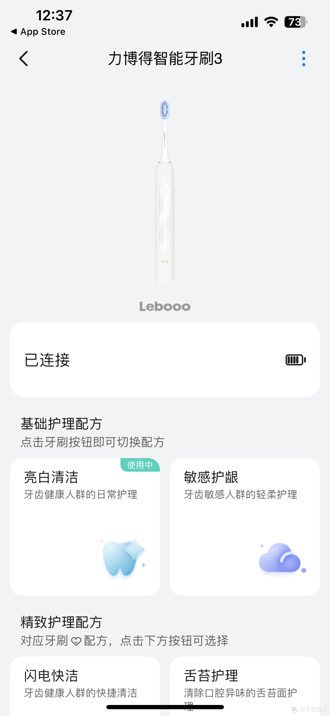 华为智选:力博得智能牙刷3使用体验!