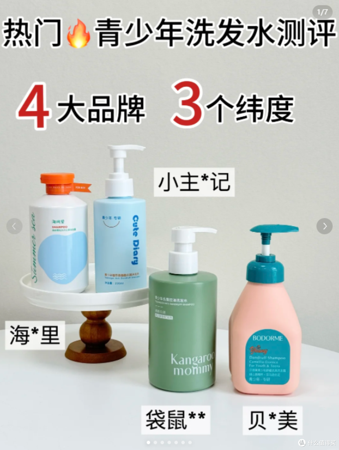 4款青少年洗发水测评！看完绝不踩雷