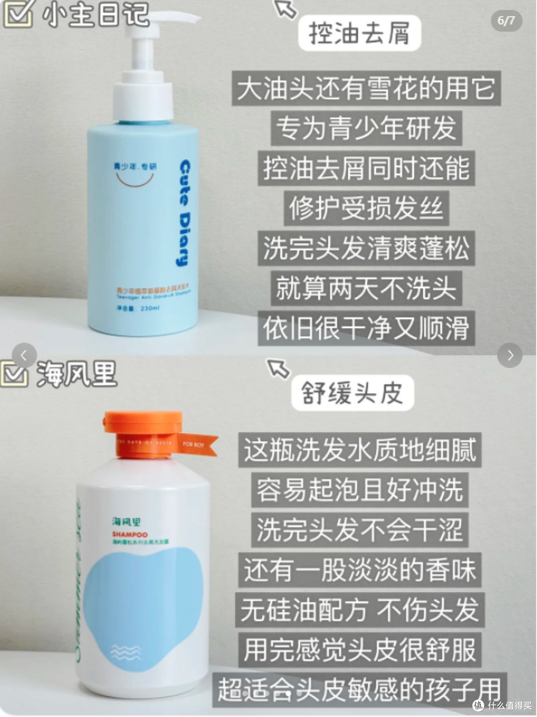 4款青少年洗发水测评！看完绝不踩雷