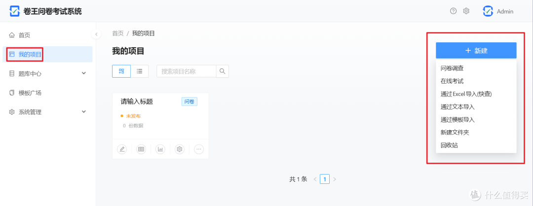 仅需一分钟，使用极空间部署一个强大的开源问卷考试系统『SurveyKing』