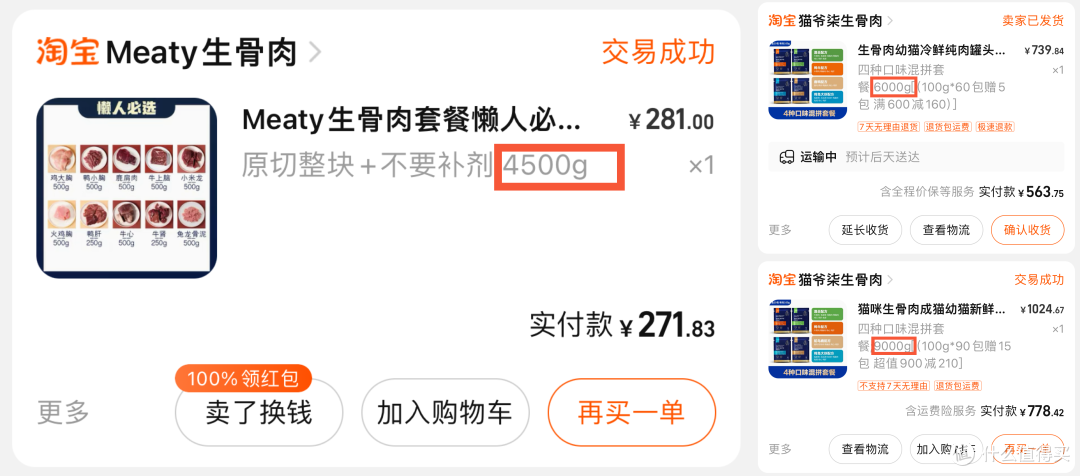 一共只购入过这两家生骨肉