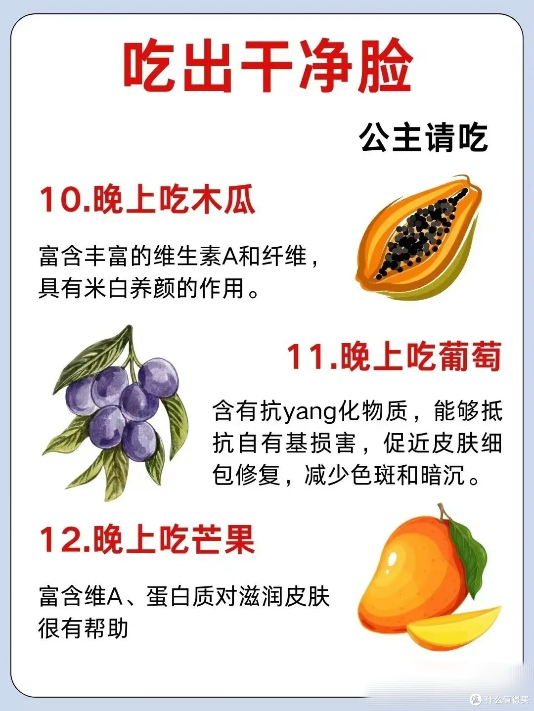 🍎12种对皮肤好的水果你吃对了？