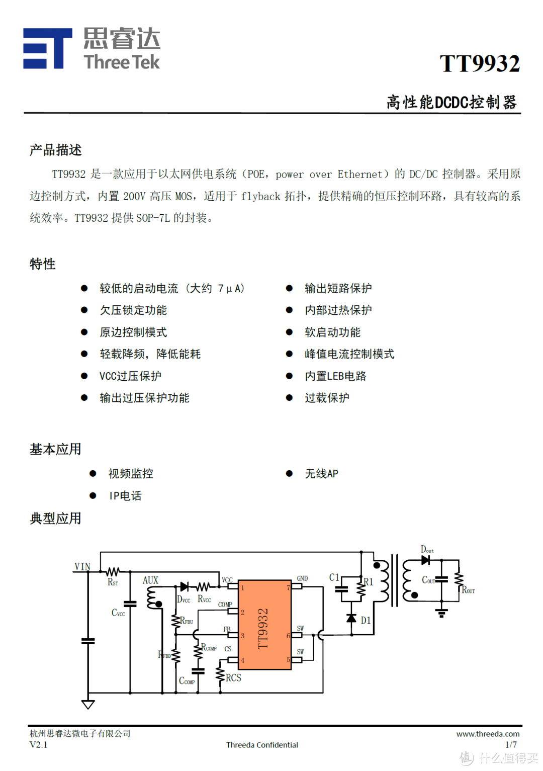 拆解报告：中国电信AI枪机LY-QJ10-AI ，思睿达POE TT9932来赋能