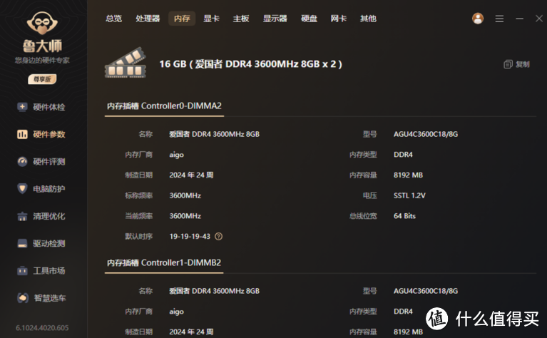 aigo DDR4 XMP 2.0 3600MHz 内存：海力士CJR颗粒赋能，性能卓越与稳定性兼备的优选