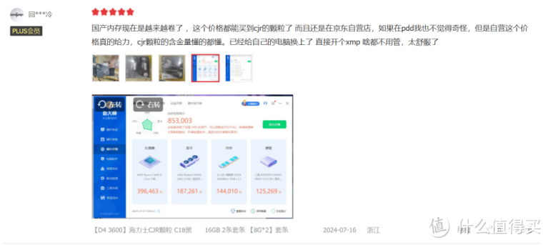 aigo DDR4 XMP 2.0 3600MHz 内存：海力士CJR颗粒赋能，性能卓越与稳定性兼备的优选