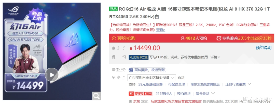 【维P测评】ROG 幻 16 Air 锐龙AI版首发测评 - 不到 1.85kg 强劲轻薄生产力 全新 AMD AI9 HX 370 加持