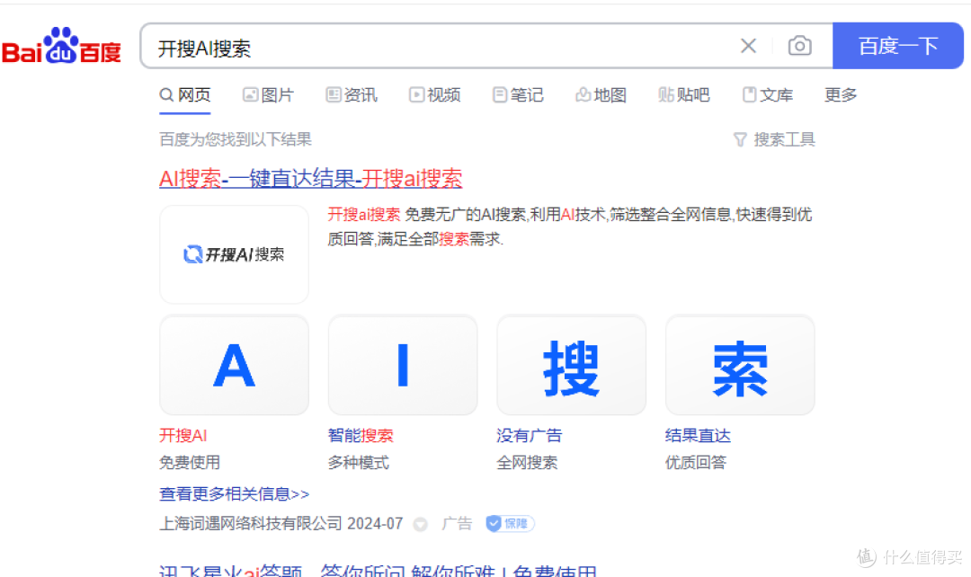 开搜AI搜索介绍