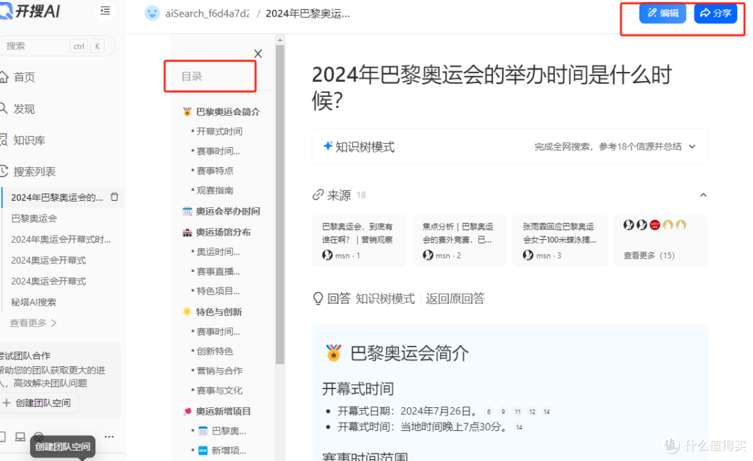 开搜AI搜索介绍